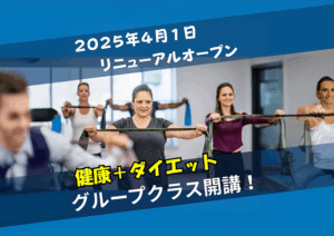 リニューアルオープン！