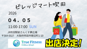 4/5(土) ビレッジマート出店