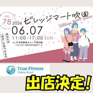 6/7(土) ビレッジマート吹田 出店のお知らせ