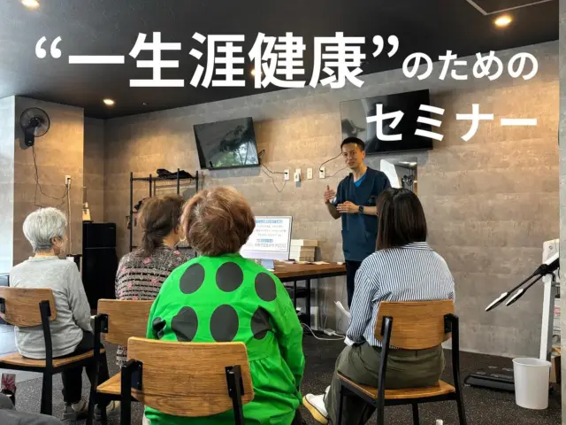 .
【健康セミナー】
本日、「一生動けるカラダを作るには」をテーマに、
山田整形外科院長の山田先生、True Fitnessコーチの折笠がセミナーを行いました！

ご参加いただいた皆様ありがとうございました！✨

また次回のセミナーの情報も発信していきますので、お待ちください！

#吹田ジム #吹田イベント #健康づくり #吹田さんくす #山田整形外科 #truefitness