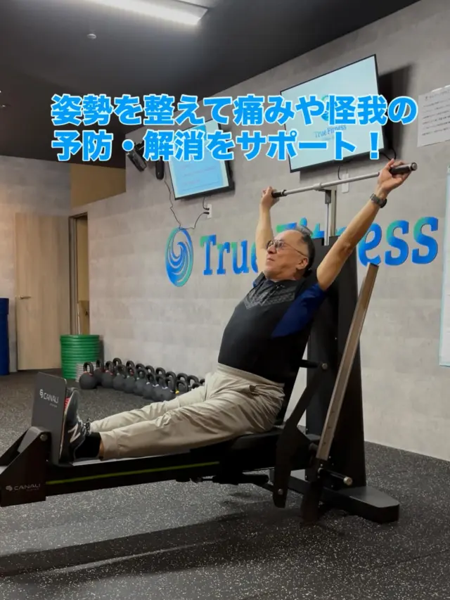 【運動前後のカラダのケアに✨】
元気で自由に動けるカラダ作りには運動だけでは不十分です!
柔軟性を高めるマシンで怪我の予防、思いっきり動けるカラダ作りをサポートします😊
「動きやすいカラダ」と「疲れにくい体力」
40代の今から一緒に整えていきませんか?
ご予約・体験はプロフィールリンクから
#吹田ジム
 #時短フィットネス
 #40代からの身体づくり 
#健康習慣
 #truefitness吹田