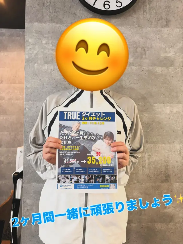 .
.
【Trueダイエットチャレンジ!】
参加希望いただきました‼️
目標達成に向けてスタッフ一同全力でサポートいたします✊
「最近体型が‥」「体力落ちてる‥」「自分を変えたい‥」
「もっと健康になりたい!」様々な想いに寄り添います!
自信を持てる自分に向けて一緒に頑張りましょう⭐️
ご参加絶賛受付中!!
#吹田ダイエット
#吹田健康
#運動初心者