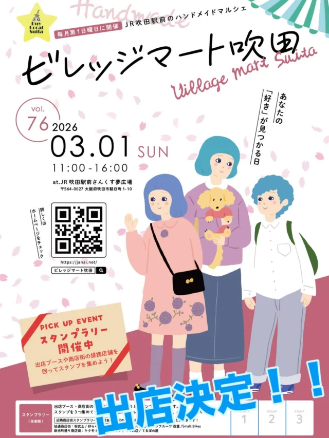 【2026/3/01 ビレッジマート出店‼️】

TrueFitness吹田が出店します！

全身のコリを改善する「ストレッチマシン」や
「姿勢診断」を無料で体験いただけます🎁

健康に関心がある、1人では運動が続かない、
カラダを動かしたい、そんな皆様をお待ちしております😁

#運動未経験ok
#吹田ジム
#痛み改善