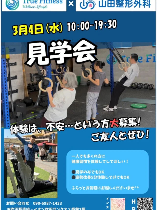 .
.
3/4(水)10:00〜19:30は特別開放デイ‼️

✅予約いらず
✅5分だけ、見学だけでもOK!
✅ご友人と連れ添って複数人OK!

姿勢診断プログラムを使って、ご自身の改善点を確認！
改善プログラムをスタッフが作成します🙌
自宅でできる運動なども紹介します！

運動したほうがいいかな？
将来も元気でいたいな..
最近体重が..
どんなご相談にもお応えします‼️

ぜひ店舗まで気軽にお越しください😆

会員様だけでなく、非会員様も大歓迎😊