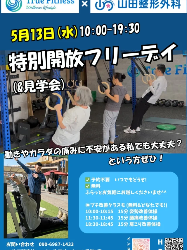 .
.
5/13(水)10:00〜19:30
【特別開放デイ】

非会員様も遠慮なく店内にお入りください！

施設の見学や運動体験、健康相談など無料で対応いたします！

健康のために運動した方がいいのか？
今より体重を減らしたい、、
体力をもっとつけたい、、
そんな思いをお持ちでしたら一度ぜひいらしてください😁

これからご自身のためになる習慣の一歩を踏み出しましょう‼️

#吹田ジム
#運動初心者大歓迎 
#健康寿命をのばそう