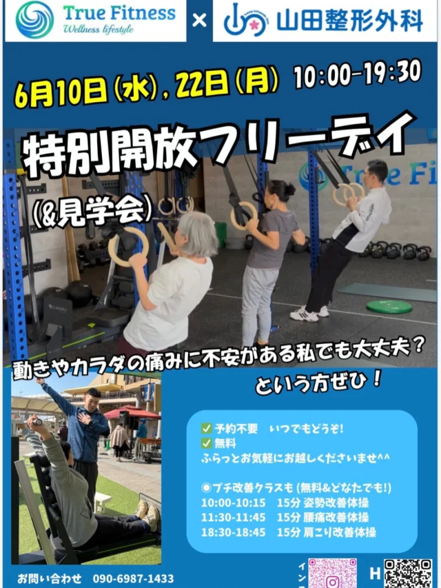 .
.
【会員様&非会員様向け❗️】

好評につき、
6月は10日(水),22日(月)の2日間開催いたします🙌

15分のプチ体験実施
健康、運動に対するお悩み相談会
無料姿勢診断
をご用意しております！

「運動したいけど何をしたらいいかわからない」
「どんな運動が自分に必要かわからない」
「今までまともに運動したことないから不安」
など、いろんなお気持ちがあると思います！

当日は無料開催ですので、絶好のチャンスです😁
この期に10年後、20年後も元気でかっこいい自分でいるための運動習慣のヒントを掴みにきてください‼️

#吹田ジム
#運動不足解消
