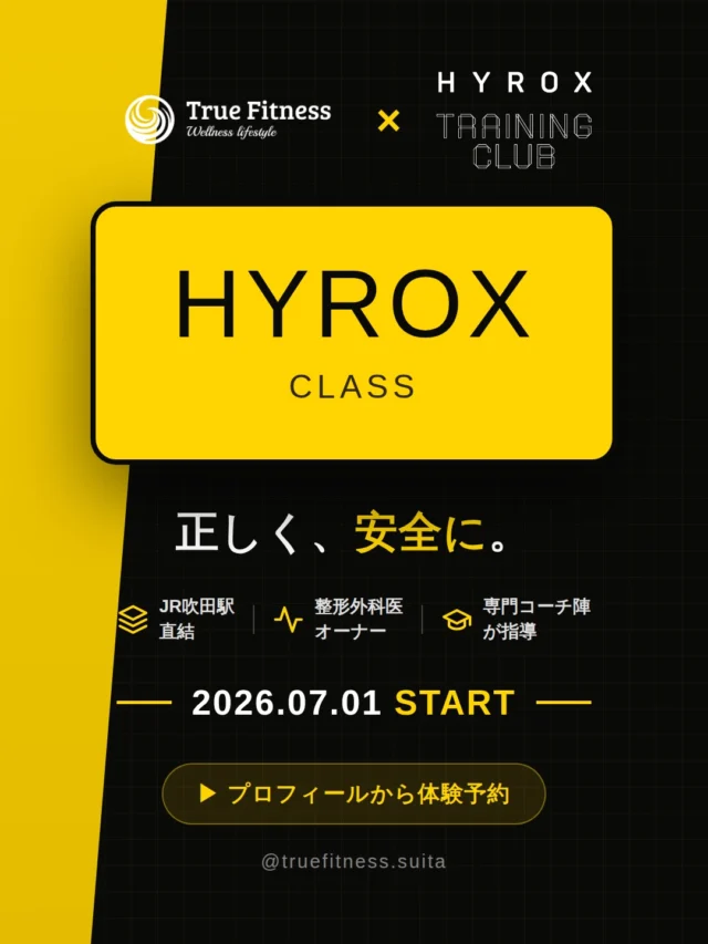 .
2026年7月1日、「HYROXクラス」スタート!!!
.
.
大会を目指す方も、
楽しく続けたい方も。
TrueFitnessのHYROXは、みんなのためのクラスです。

「1kmランニング × 8種目」を繰り返すHYROX。
目指す場所は人それぞれでいい。

🏆 大会でタイムを出したい
🤝 仲間と一緒に楽しく続けたい
📈 メタボ改善・ダイエットクラスのステップアップとして
🔰 運動習慣のきっかけを探している

どんな理由でも、このクラスはあなたのためにあります。

1人では続かないトレーニングも、グループなら楽しく続けられる。楽しいから続く。続くから体が変わる。

整形外科医オーナーのジムで、CrossFit level2、アスレティックトレーナー有識者という専門コーチ陣がフォームから丁寧に指導するので、初めての方も、大会経験者も、安心してご参加いただけます。

────────────
📅 火曜19:15／木曜13:00／土曜12:30
📍 JR吹田駅直結
💴 体験 ¥4,400〜（初回から）
　　APFメンバー様は、¥3,500
────────────

お問い合わせ・体験予約はプロフィールからLINE👆

#HYROX #ハイロックス #HYROX大阪 #吹田ジム #TrueFitness吹田 JR吹田 HYROXTrainingClub 運動習慣 フィットネス初心者 ダイエット グループトレーニング 楽しい運動 吹田 北大阪